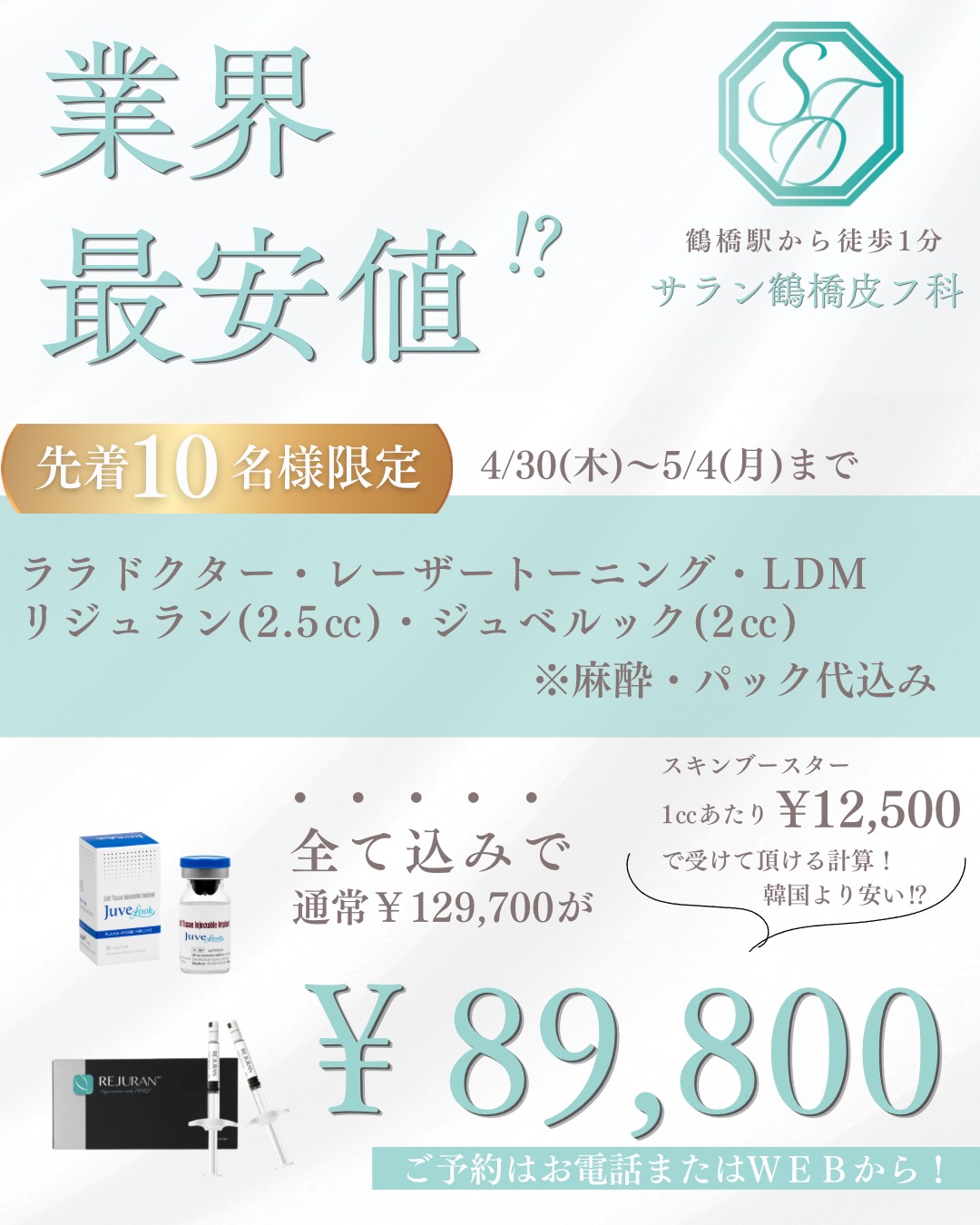 2026年GWキャンペーン