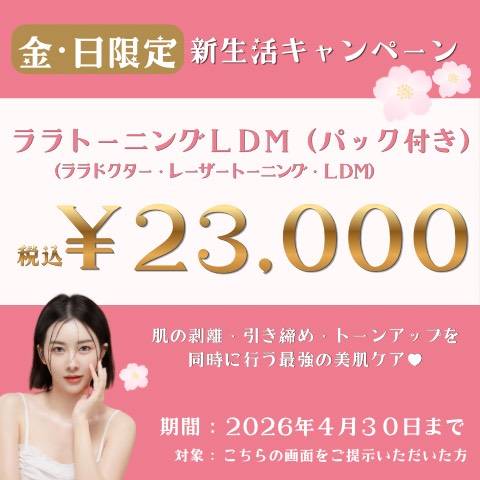 新生活キャンペーン