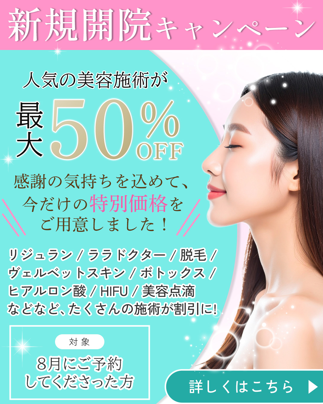 新規開院キャンペーン.jpg